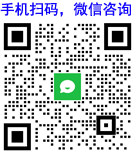 手機掃碼，微信咨詢!